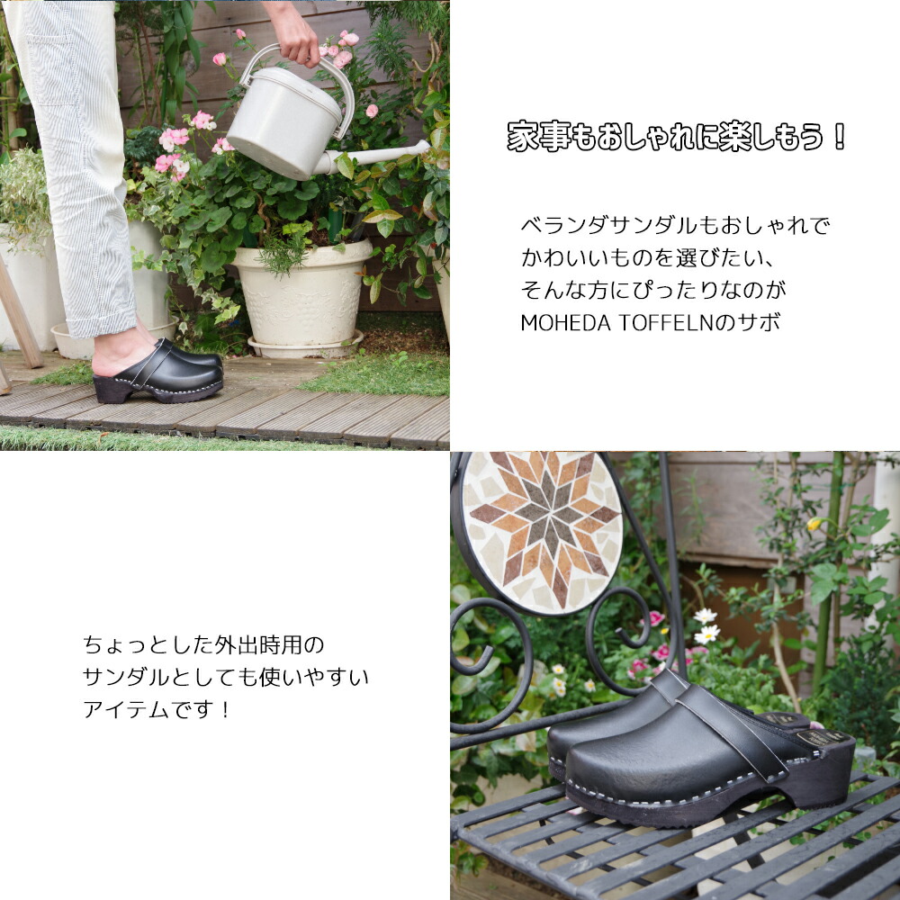 楽天市場】MOHEDA TOFFELN モヘダトフェール サボサンダル