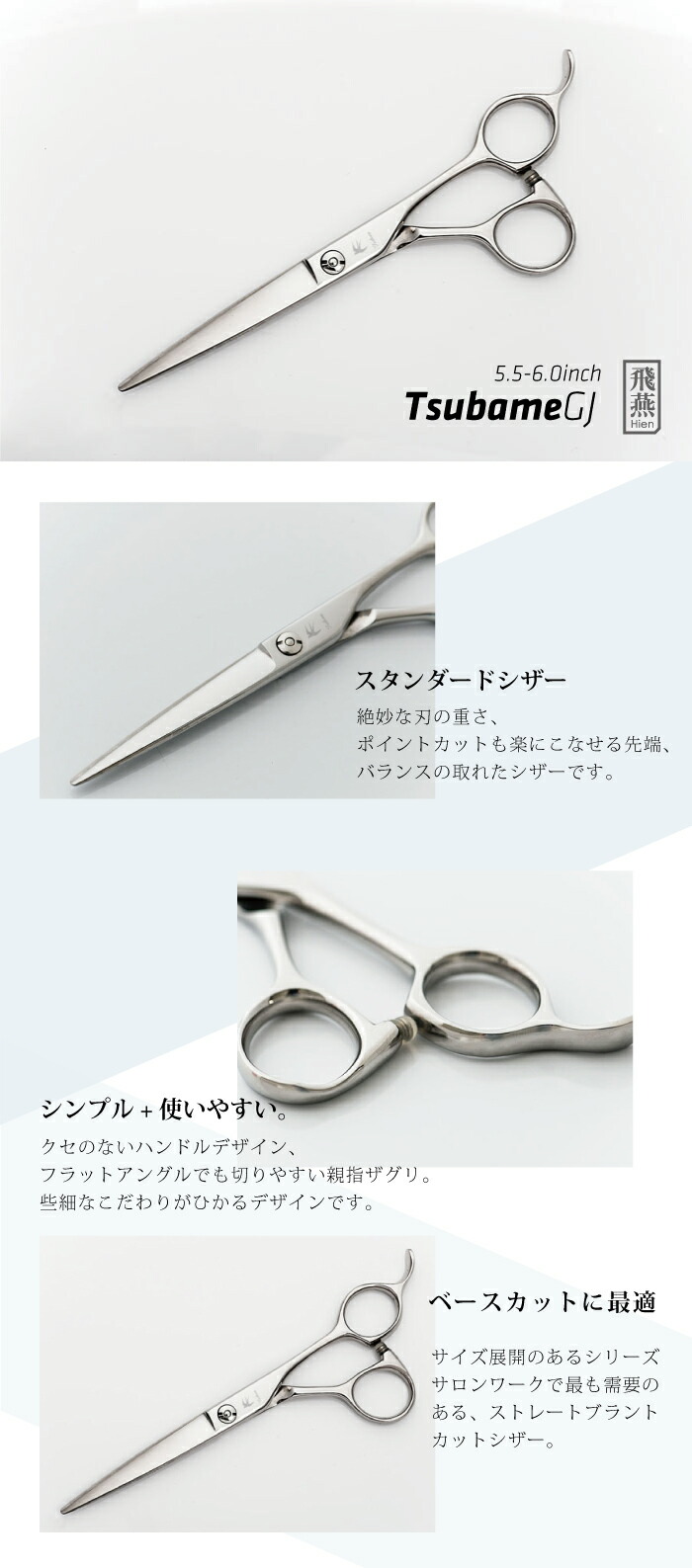 楽天市場】【飛燕シザー】GJ シザー 5.5/6.0インチ プロ用 [送料無料