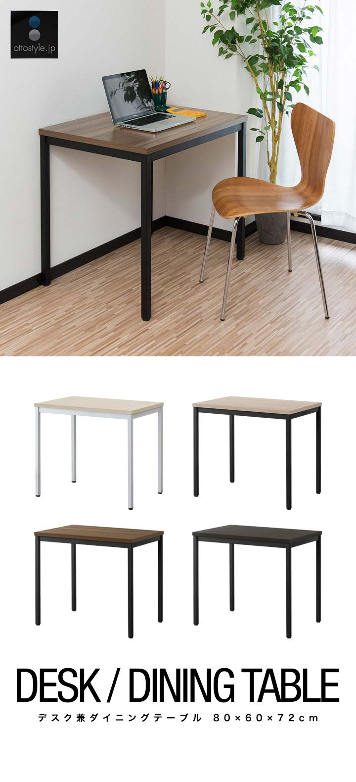 デスク ダイニングテーブル 1人用～2人用 幅80cm x 60cm 高さ72cm 木目