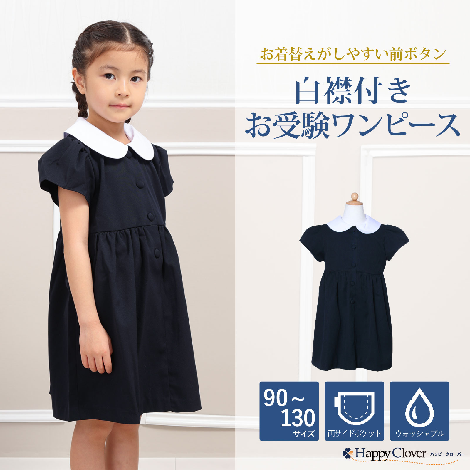 楽天市場】お受験 ワンピース 子供【お着替えしやすい 白襟 前ボタン