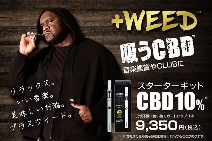 楽天市場】送料無料 +WEED プラスウィード スターターキット CBD 10% 3