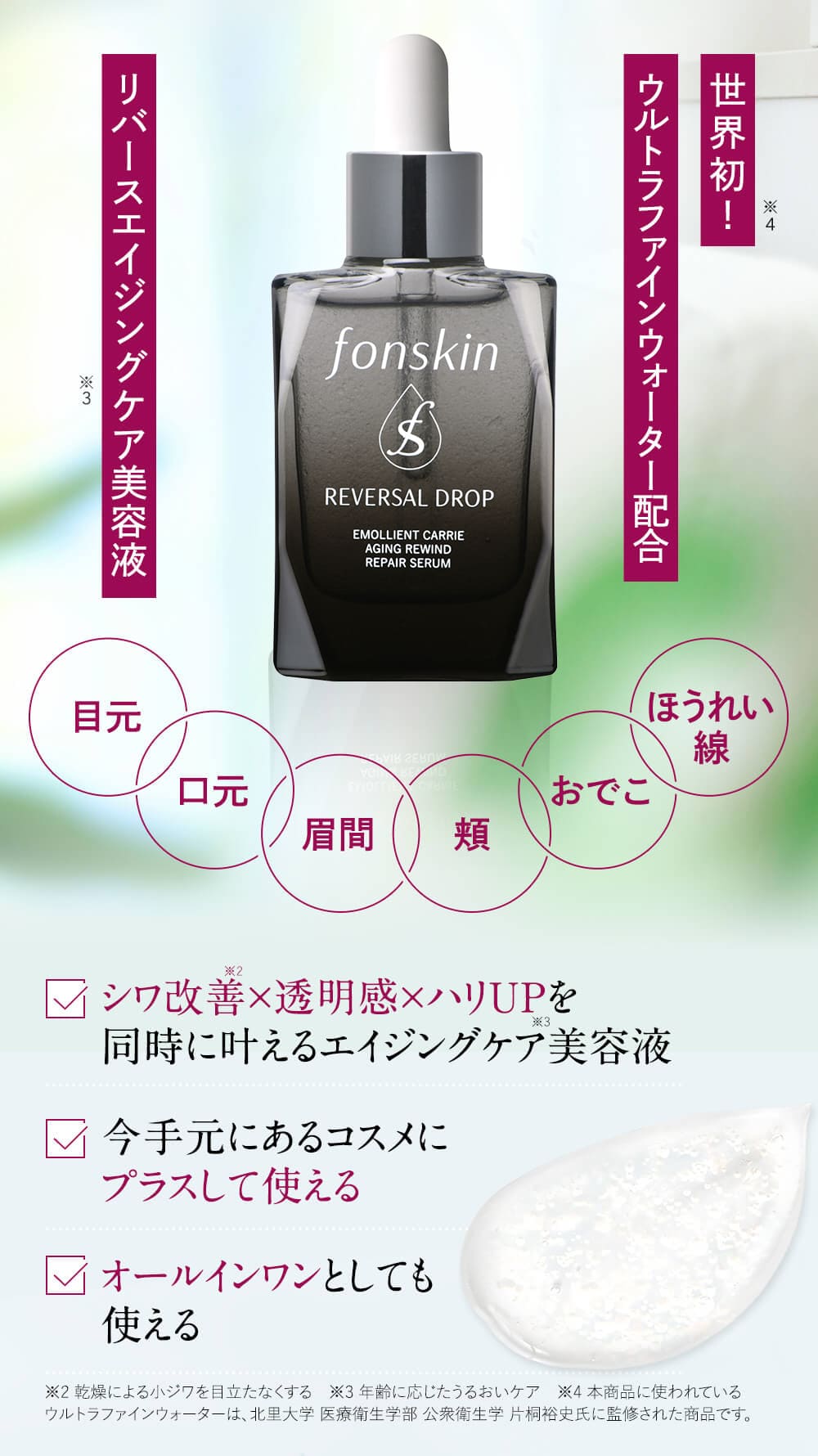 楽天市場】【公式 fonskin リバーサルドロップ】 エイジングケア 美容