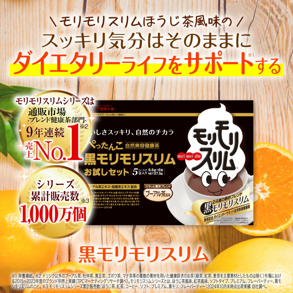 楽天市場】【公式】黒モリモリスリム プーアル茶風味 5日分（5.5g×5包