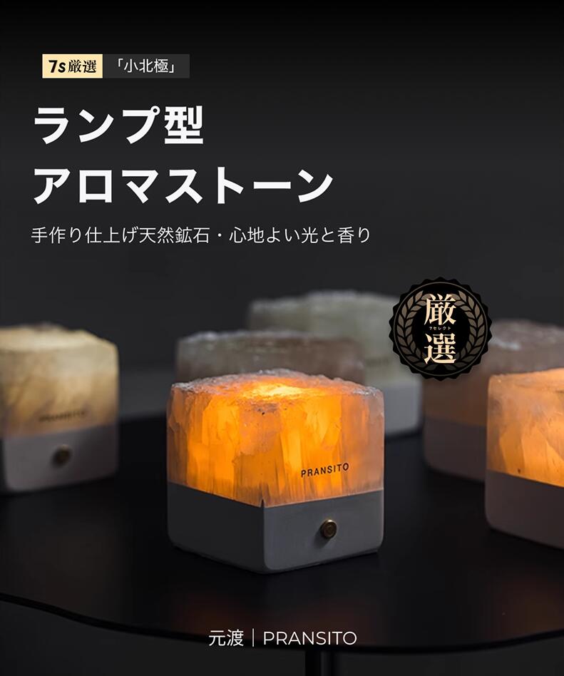 楽天市場】「元渡」ランプ型 アロマストーン ｜アロマ拡散 天然石