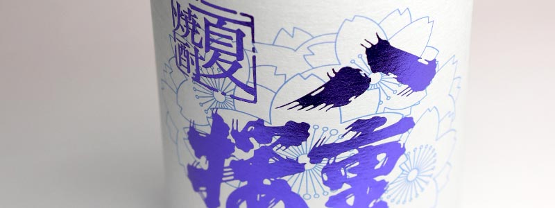 夏焼酎 八重桜 20度1800ml 【古澤醸造】《芋焼酎》 ,| 焼酎のひご屋 本店