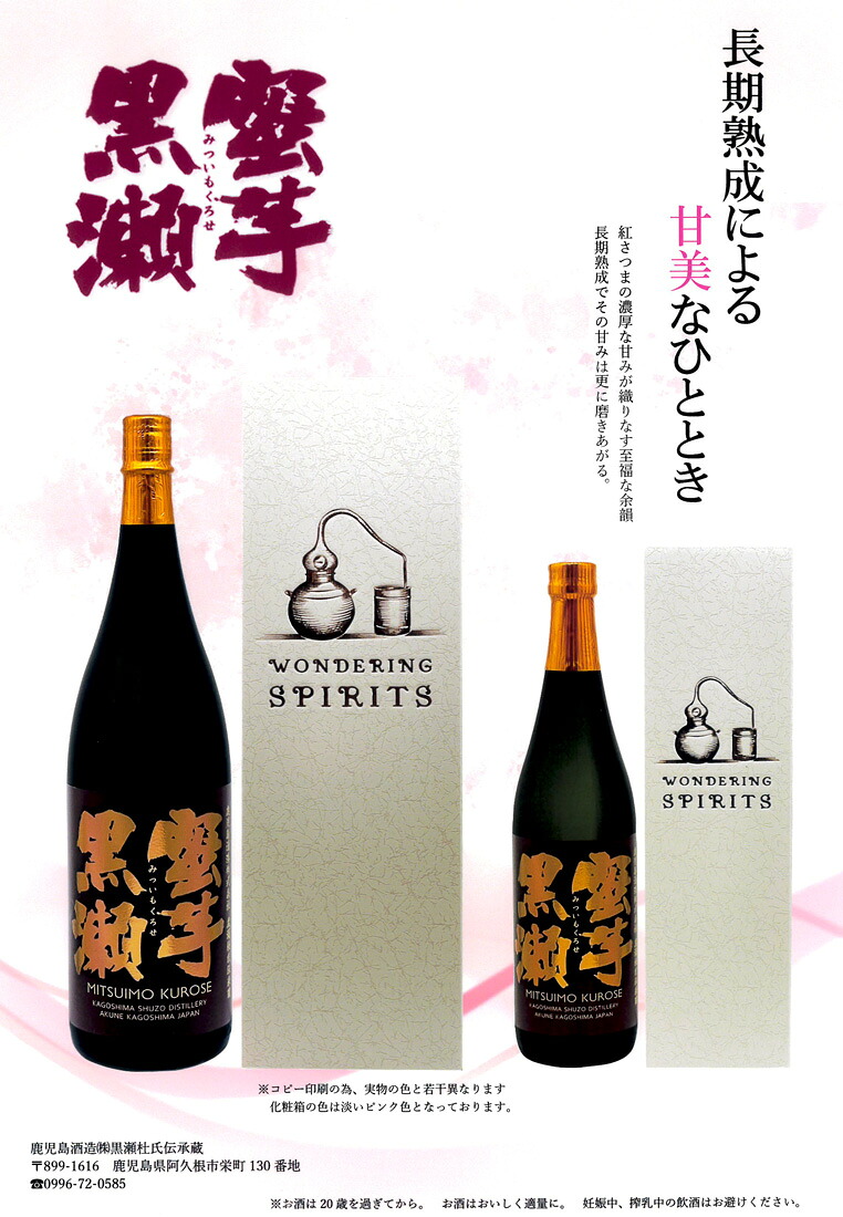 蜜芋黒瀬（みついもくろせ）25度1800ml 【鹿児島酒造】《芋焼酎