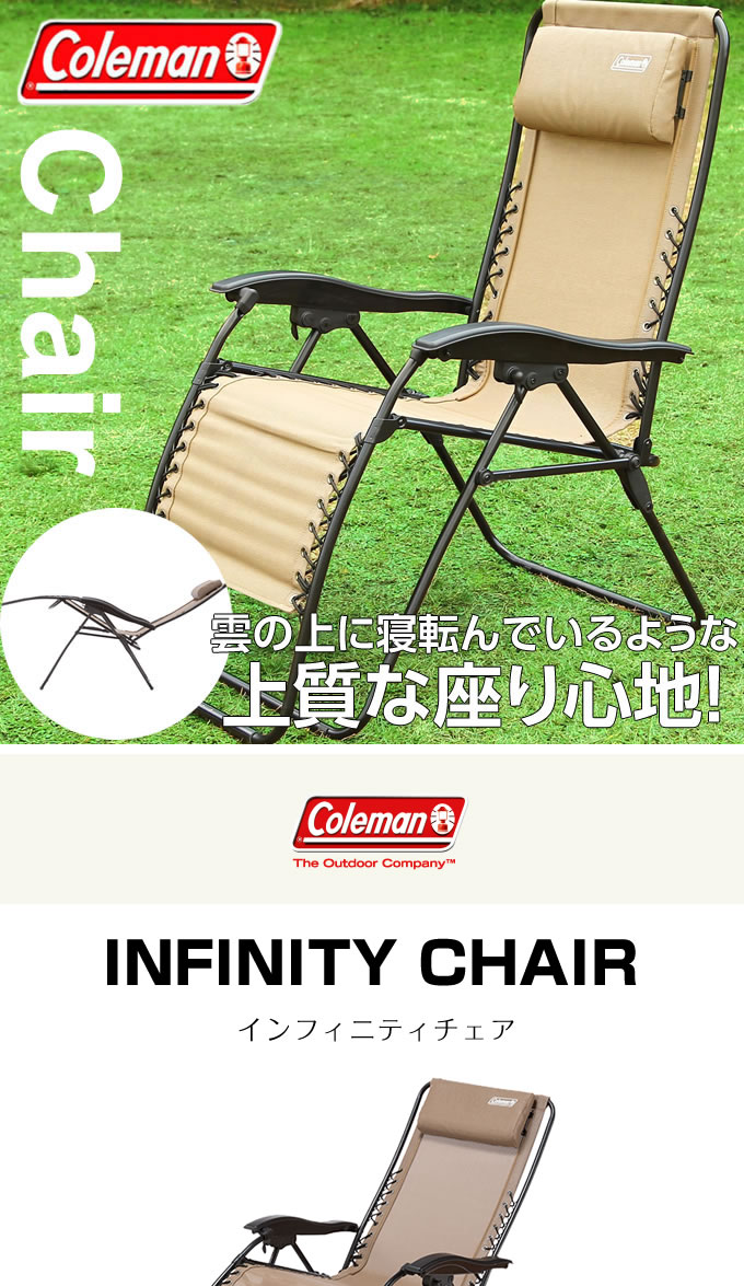 楽天市場】コールマン インフィニティチェア ベージュ 2000033139