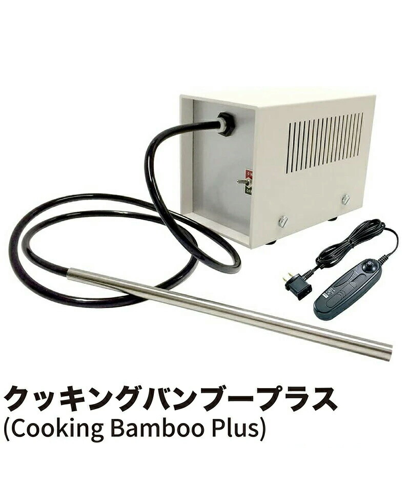 空気活性機 クッキングバンブープラス Bamboo 酸素エネルギーチャージ