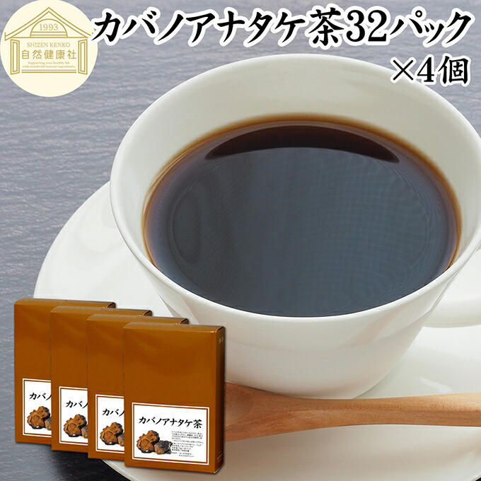 楽天市場】カバノアナタケ茶 32パック×4個 チャーガ茶 チャガ茶