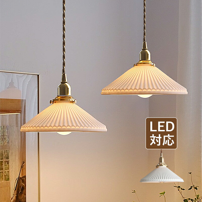 楽天市場】AAAZM ペンダントライト 北欧 LED対応 おしゃれ 陶器 真鍮