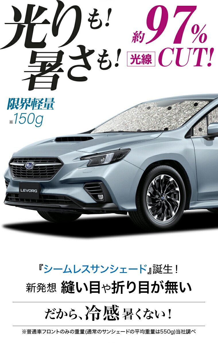 新型 レヴォーグ VN5の車中泊ならカーテンいらずシームレスライト