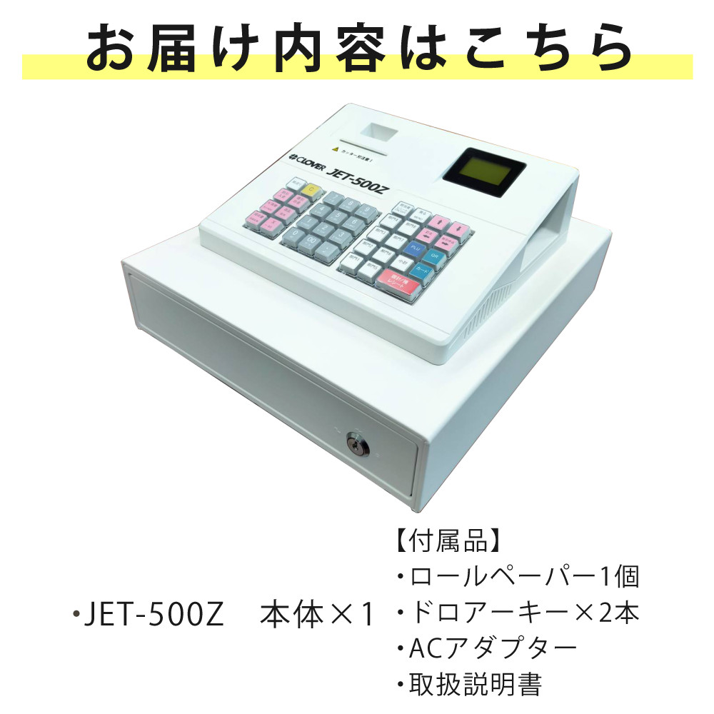 楽天市場】クローバー電子 レジスター 小型 JET500Z（ラッピング不可