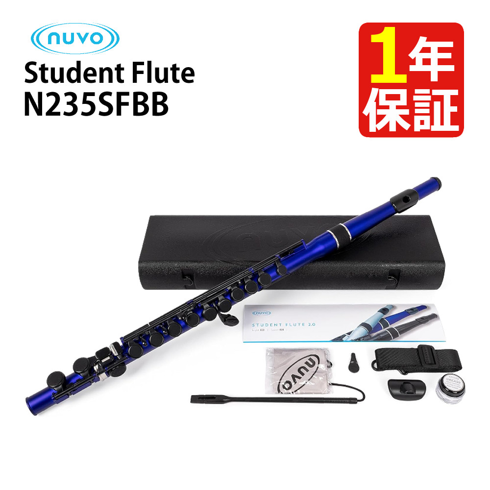 楽天市場】NUVO フルート C調 Student Flute 2.0 スチューデント