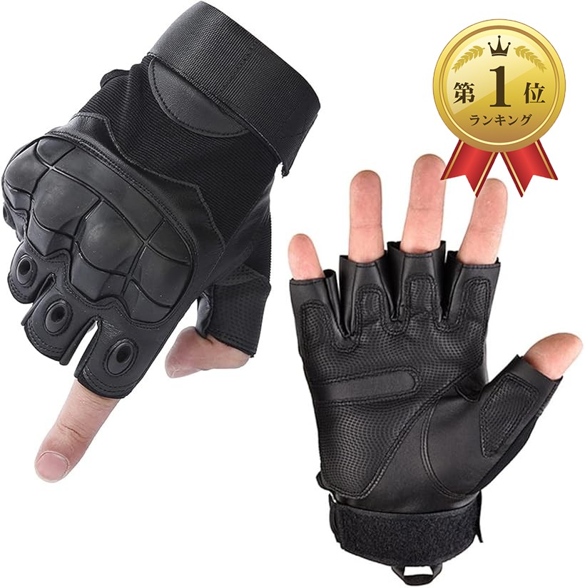 楽天市場】【楽天ランキング1位入賞】サバゲー グローブ 指なし ハーフ