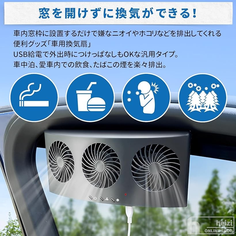 楽天市場】互換品 車用換気扇 車中泊 USB給電 タバコ 排気 車内 排出