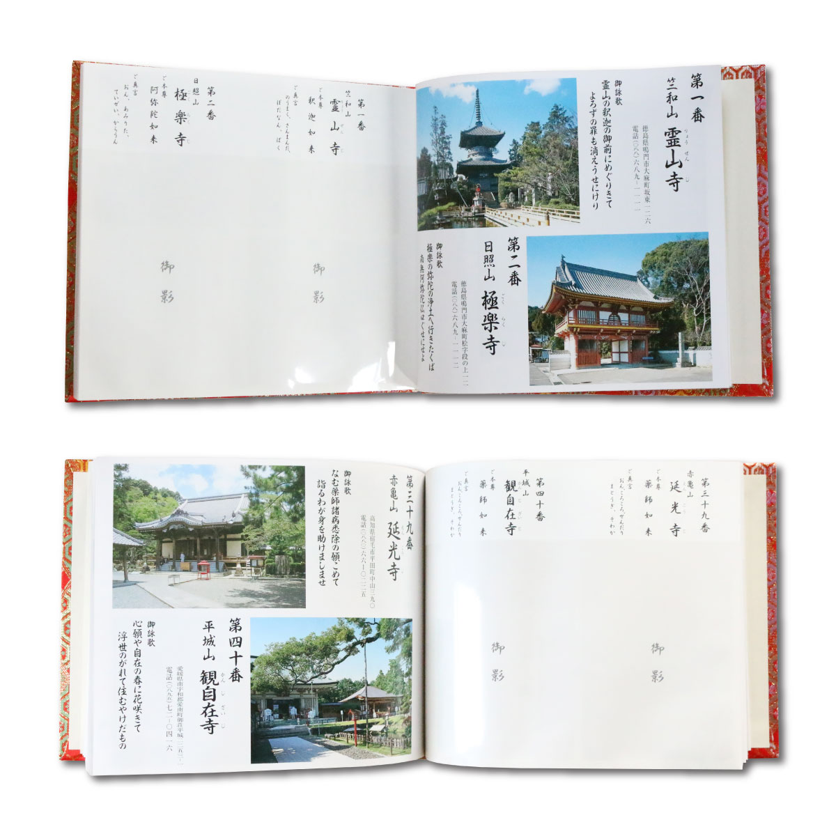 楽天市場】御影帳 御本尊御影保存帳 四国霊場八十八ヶ所 カラー写真