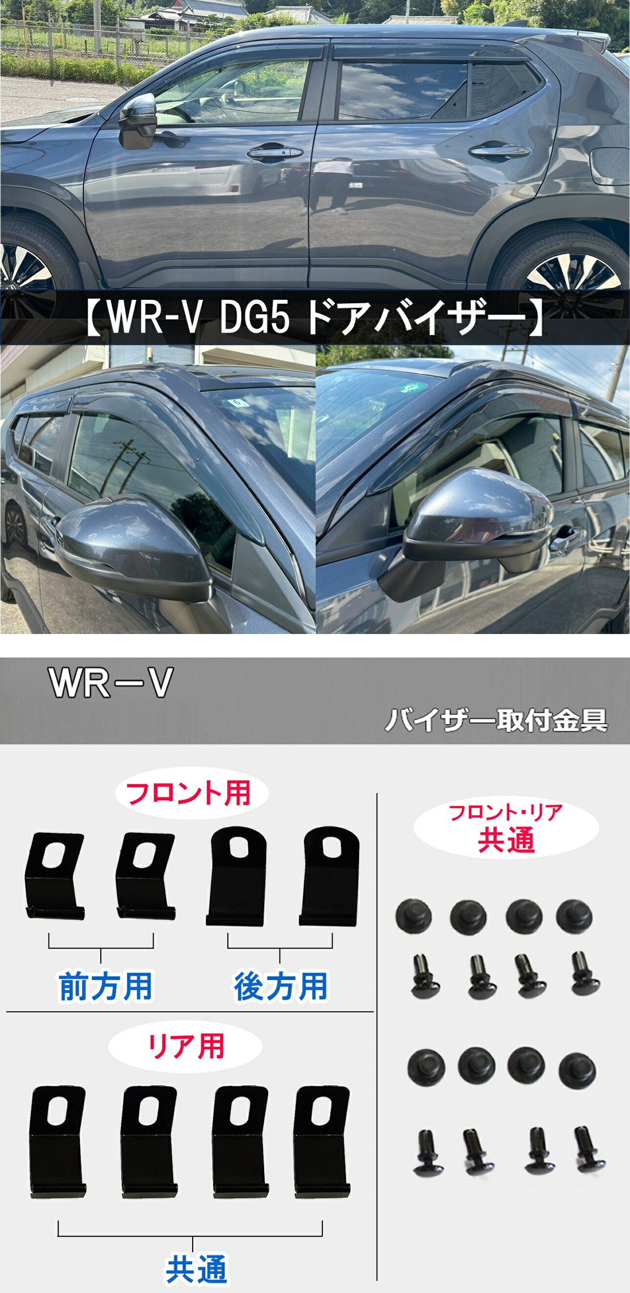 楽天市場】【イチオシ商品】ホンダ 新型 WR-V WRV DG5 【 ドアバイザー