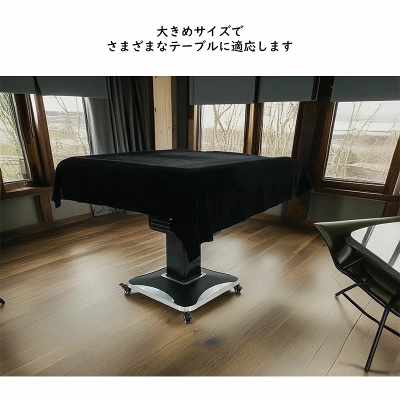 楽天市場】全自動麻雀卓対応 高品質 防塵カバー ブラックカラー