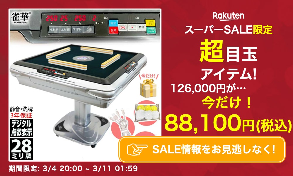 楽天市場】【送料無料】 全自動麻雀卓用 麻雀牌 33mm 黄色青色セット