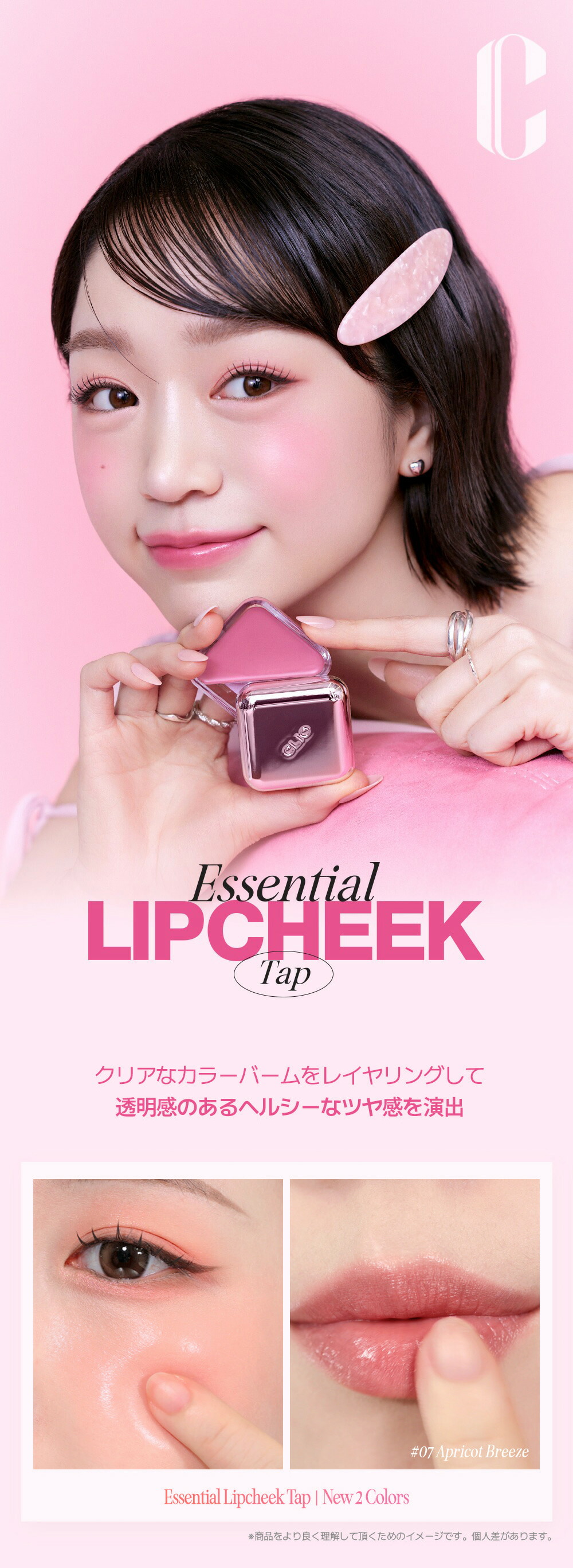 楽天市場】ネコポス [CLIO] エッセンシャル リップチーク タップ