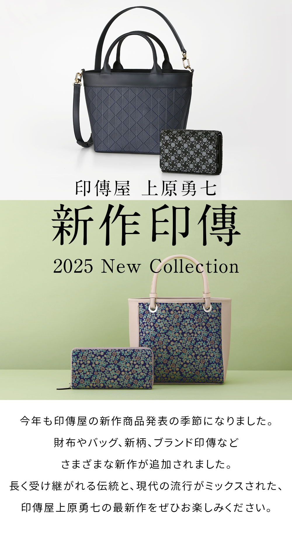 楽天市場】 甲州印伝 《印傳屋》上原勇七 > 特集ページ > 2025年の新作