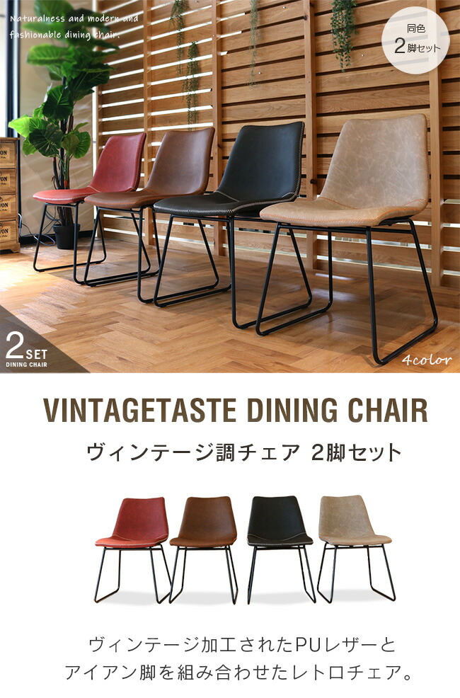 アンティーク ヴィンテージチェア クラシック レトロ 古家具 2脚セット