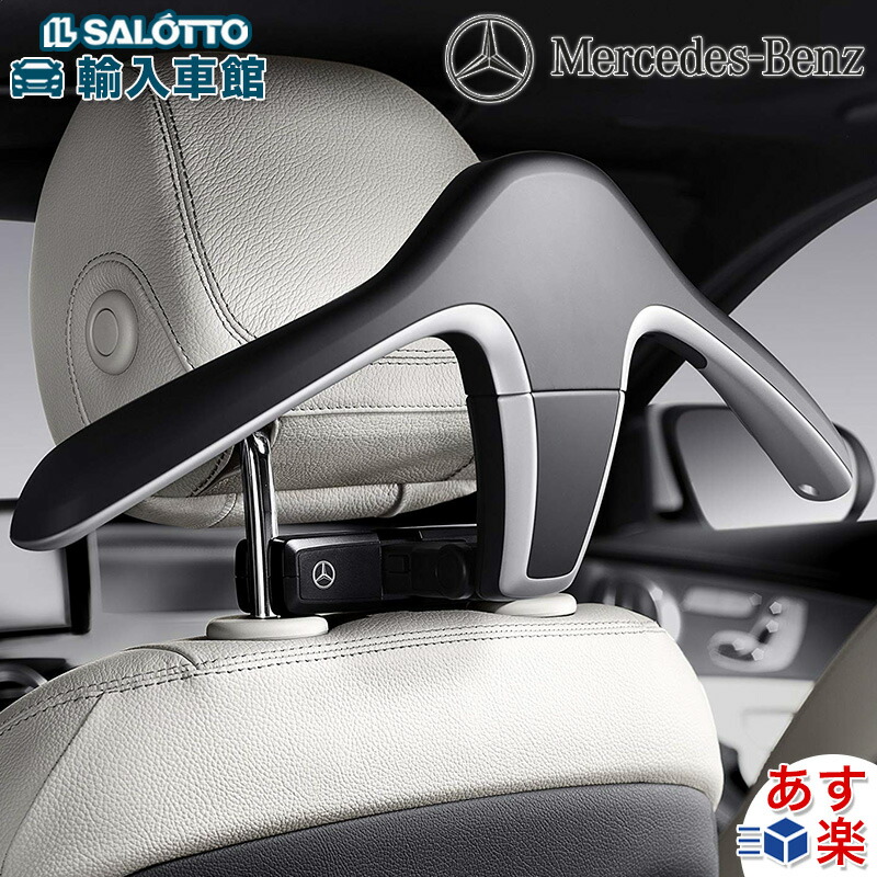 楽天市場】【 ベンツ 純正 即日出荷 】コンフォートシステム ベース