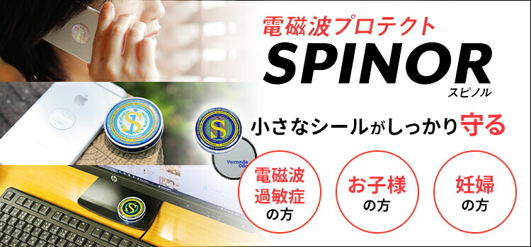 楽天市場】 イマココ・ストア オリジナル商品 > 電磁波プロテクト