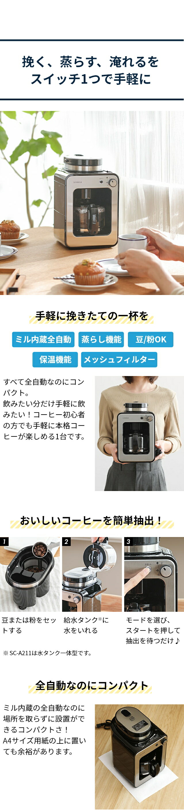 楽天市場】シロカ 【選べる豪華特典】 全自動コーヒーメーカー SC-A211