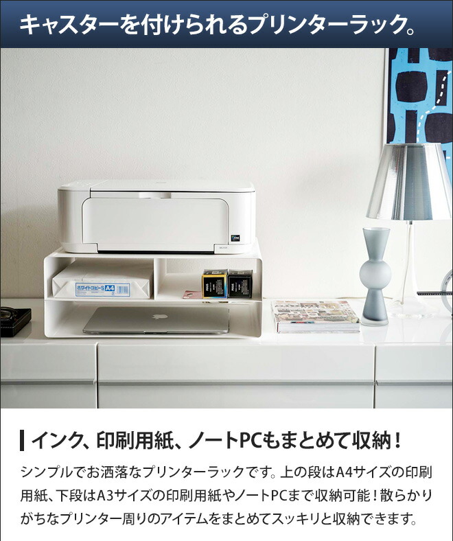 楽天市場】山崎実業 プリンター台 プリンターラック A3 デスク A4