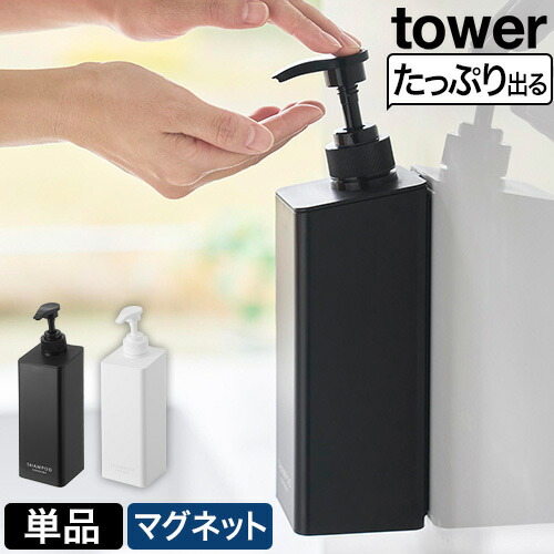 楽天市場】山崎実業 シャンプーボトル ソープポンプ 詰め替えボトル