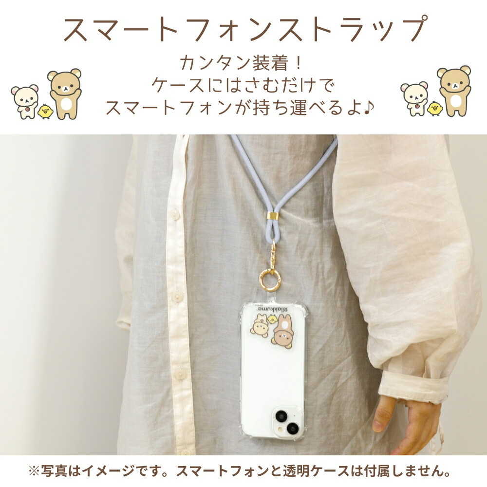 楽天市場】サンエックス スマホストラップ すみっコぐらし リラックマ