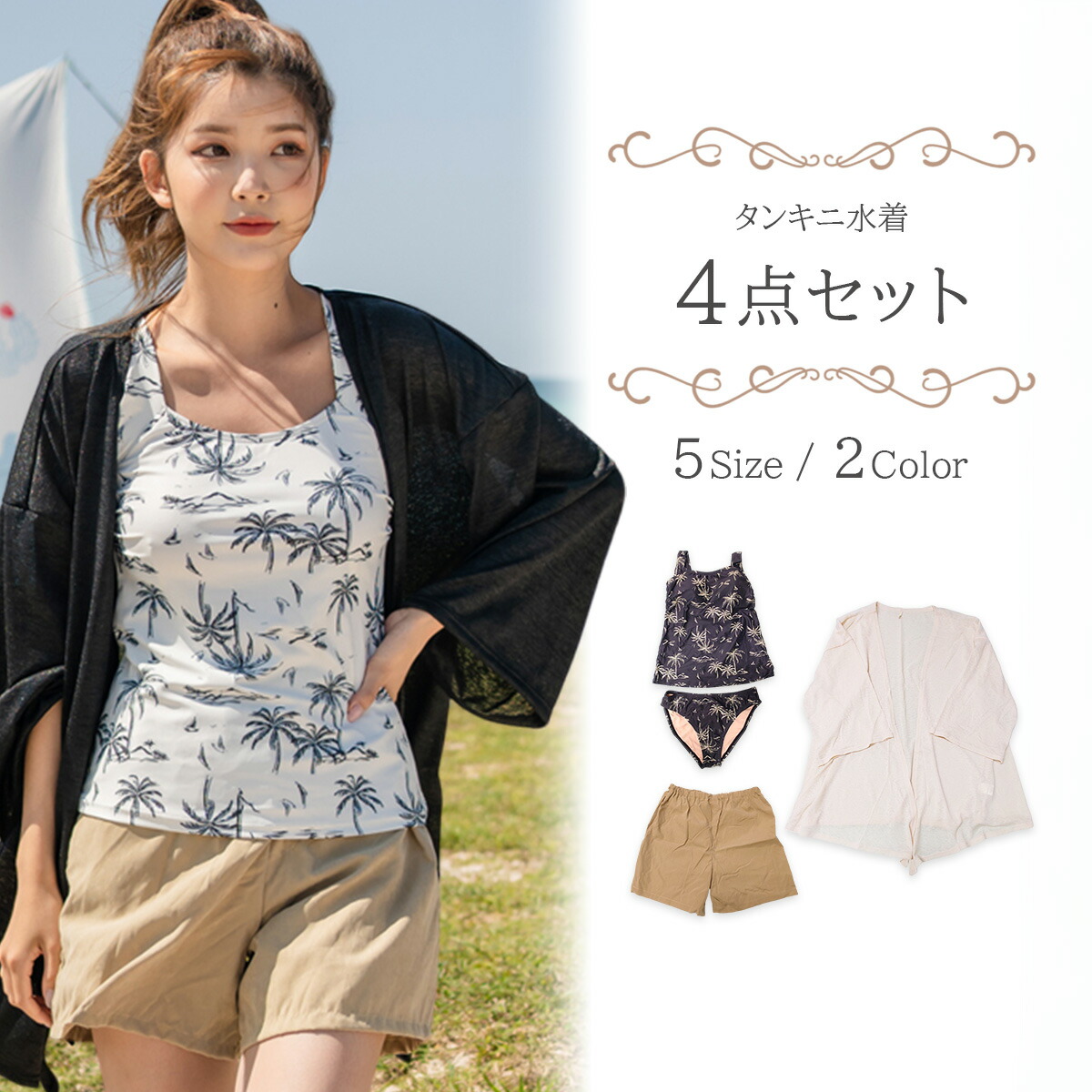 楽天市場】【スーパーSALE☆全品P2倍】【送料無料】水着 タンキニ