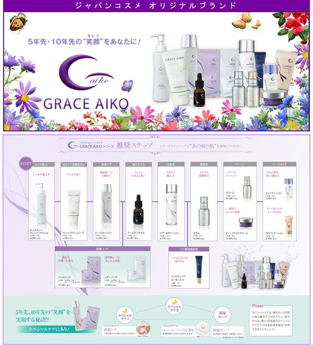 楽天市場】 メーカー・シリーズ > グレースアイコ : ジャパンコスメ
