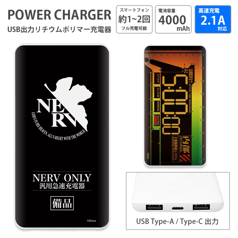 楽天市場】【PSE適合品】ヱヴァンゲリヲン モバイルバッテリー Type-C
