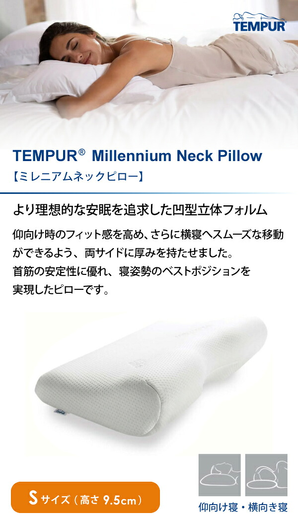 楽天市場】3年保証 正規販売店 TEMPUR テンピュール ミレニアムネック