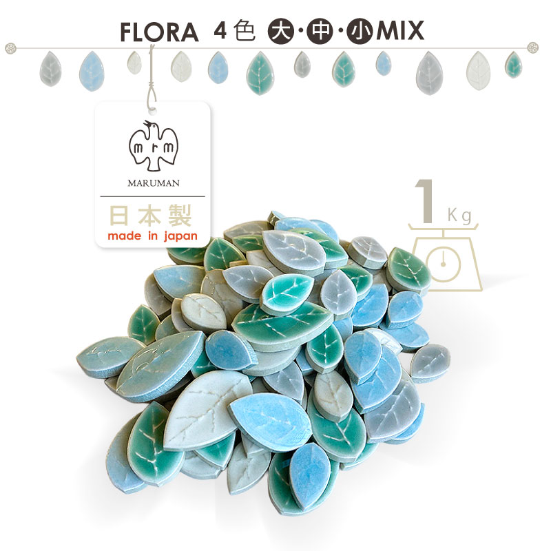 楽天市場】リーフ タイル 4色MIX 大きさMIX タイルクラフト バラ 1kg