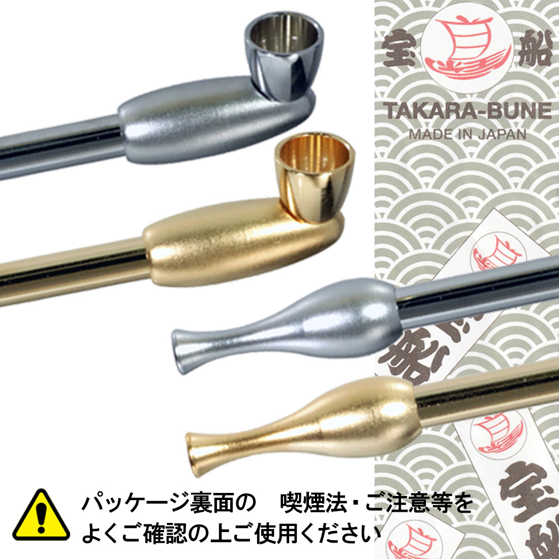 煙管（キセル）宝船 豆煙管 日本製 約10cmのミニサイズ 分解できる