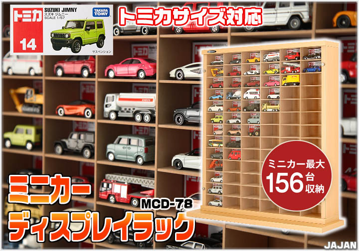 楽天市場】トミカ対応 ミニカーディスプレイラック-Carrera カレラ