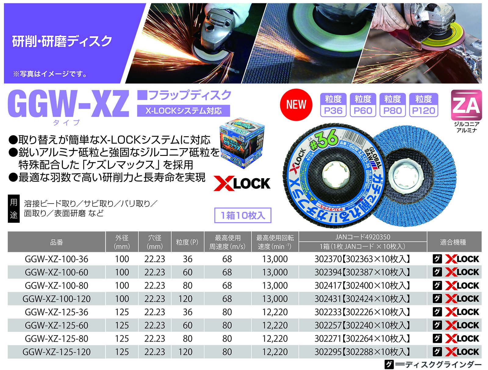 オススメ】〈モトユキ〉 フラップディスク ガチフラX（10枚入） GGW