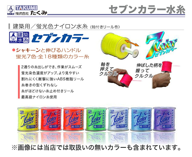 オススメ】〈たくみ〉セブンカラー水糸 ピンク 細 4803 500m 【一箱