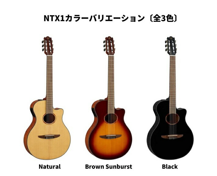 YAMAHA NTX1 Naturalヤマハ NXシリーズ エレガット ナチュラル【Stage