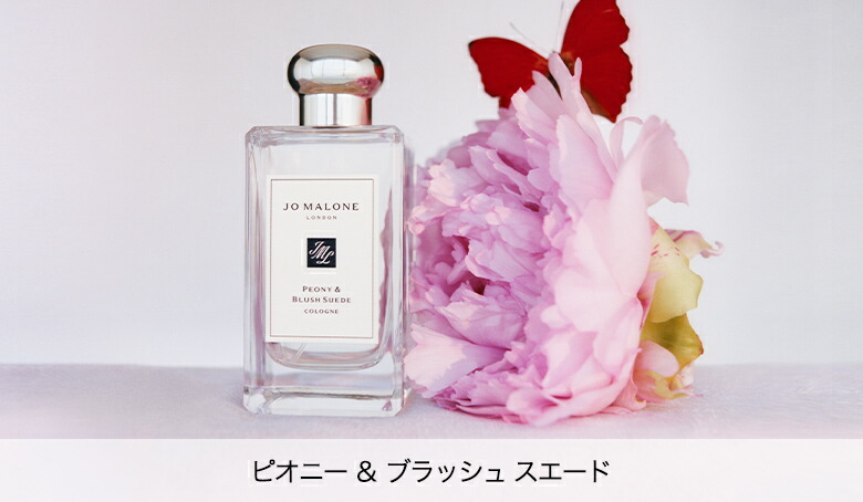 香水(女性用) Jo Malone Peony & Blush Suede 100ml 48434.jpg