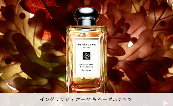 香水(ユニセックス) JO MALONE ENGLISH OAK & HAZELNUT 100ml イングリッシュ オーク & ヘーゼルナッツ コロン | ジョー マローン