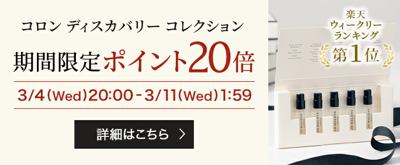 楽天市場】【ポイント15倍 4日20:00〜11日1:59】公式｜ジョー マローン