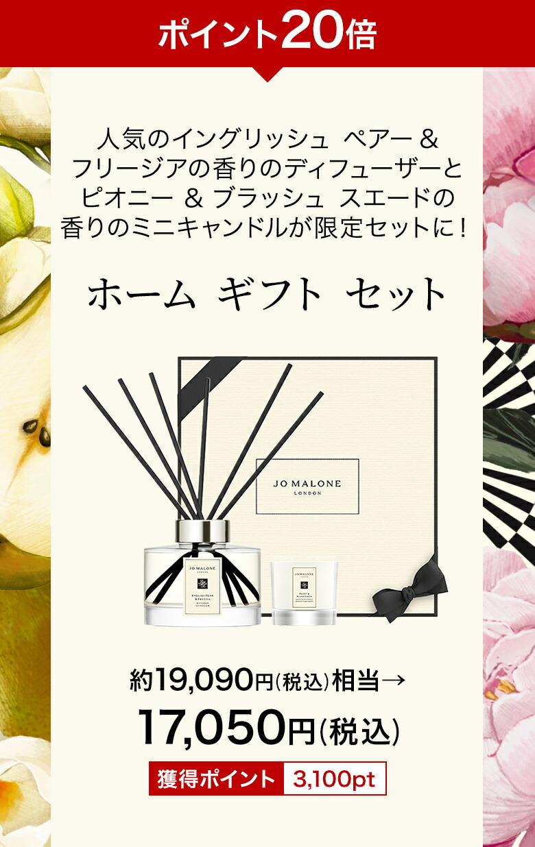 楽天市場】公式｜【期間・数量限定】ジョー マローン ロンドン ホーム