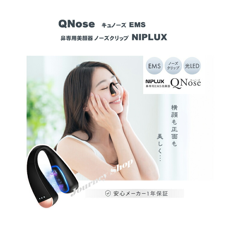 楽天市場】【正規品】QNose キュノーズ EMS 鼻専用美顔器 ノーズ