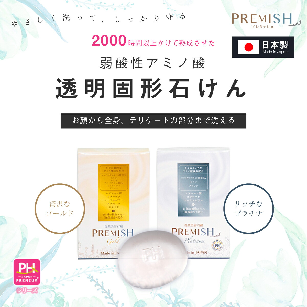 楽天市場】＼今だけ＋もう1個プレゼント♪／【プラチナ】 弱酸性