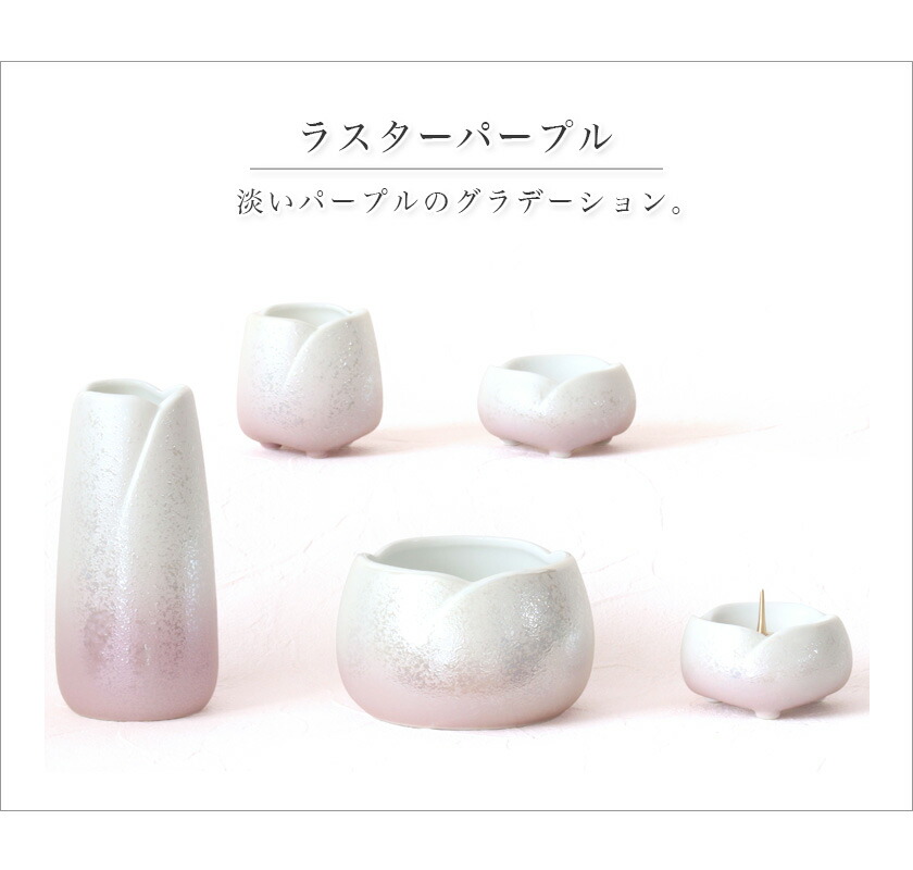 楽天市場】仏具セット 【5点】美濃焼仏具 「やわらぎ・ラスター彩」中