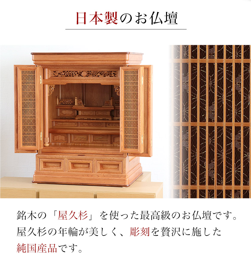 国産仏壇 唐木仏壇 「屋久杉28号」 屋久杉 仏壇 | 仏壇・位牌・神棚の